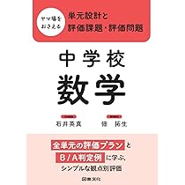 【中古】 中学校・楽しい数学の授業 ｖｏｌ．７/明治図書出版/楽しい数学の授業研究会 中学校数学サポートBOOKS 1人1台端末に生きる中学校数学